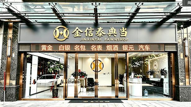 金信泰典当如果做到全国业务合规办理