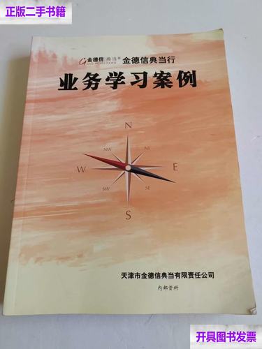 金德信典当行:业务学习案例