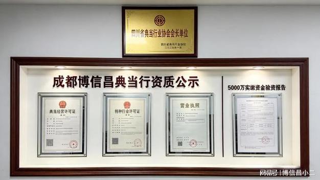 成都正规靠谱典当行推荐:老百姓信赖的老牌合规机构